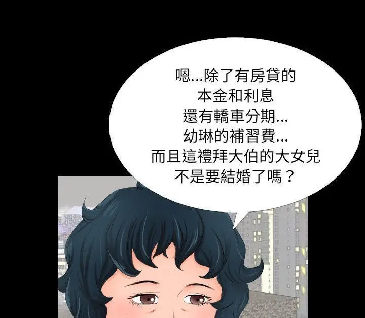 漫画《爸爸上班中》第3话第84张图