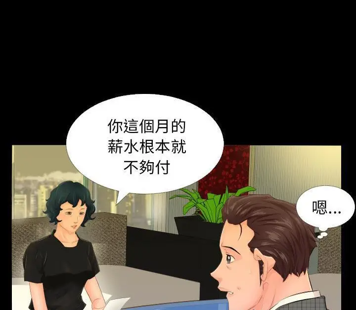 漫画《爸爸上班中》第3话第87张图
