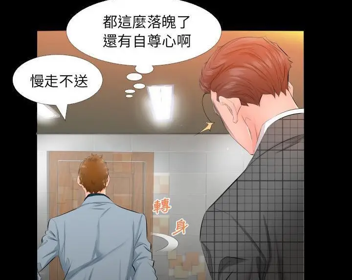 漫画《爸爸上班中》第4话第29张图