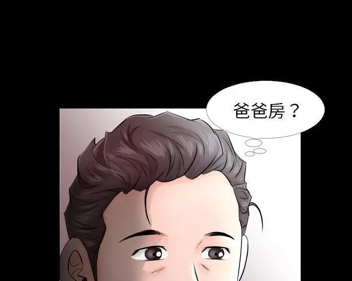 漫画《爸爸上班中》第4话第86张图