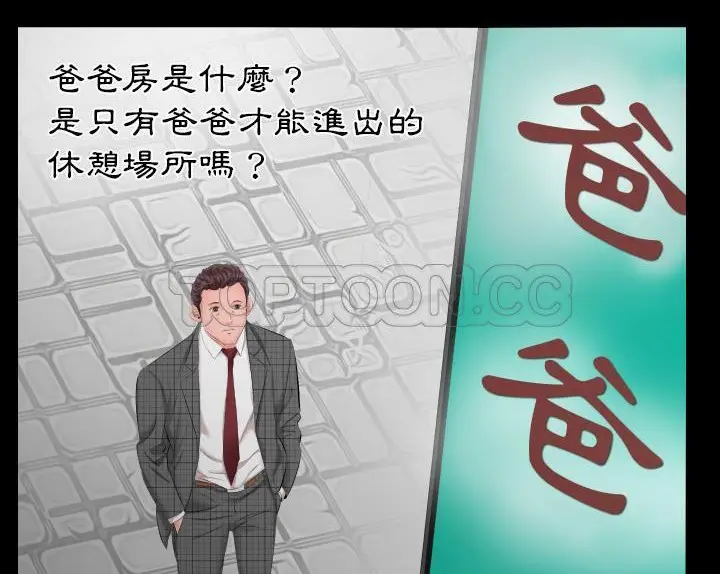 漫画《爸爸上班中》第4话第88张图