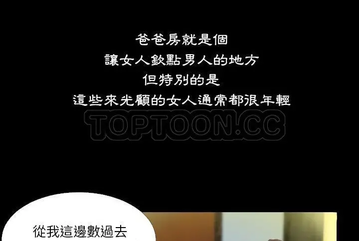 漫画《爸爸上班中》第5话第43张图