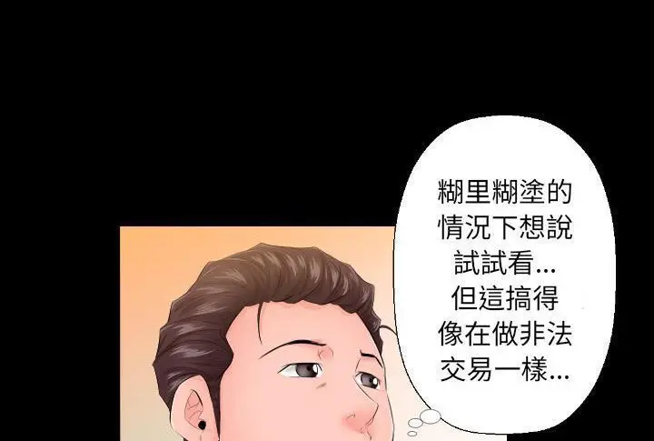 漫画《爸爸上班中》第5话第45张图