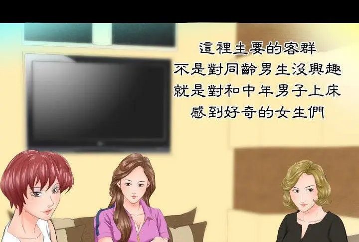 漫画《爸爸上班中》第5话第47张图
