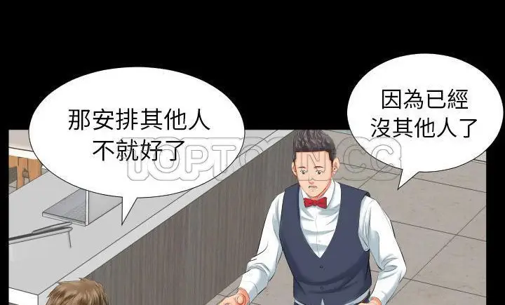 漫画《爸爸上班中》第8话第23张图