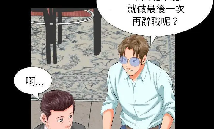 漫画《爸爸上班中》第8话第27张图