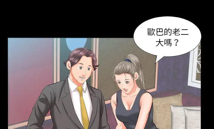 漫画《爸爸上班中》第8话第51张图