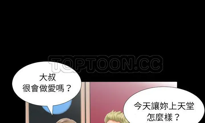 漫画《爸爸上班中》第8话第53张图