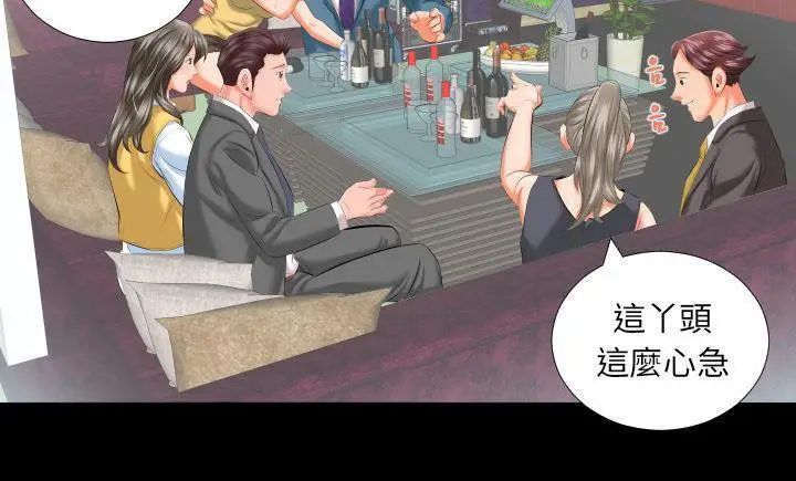 漫画《爸爸上班中》第8话第61张图