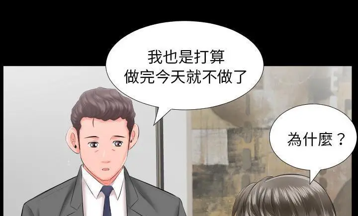 漫画《爸爸上班中》第8话第86张图