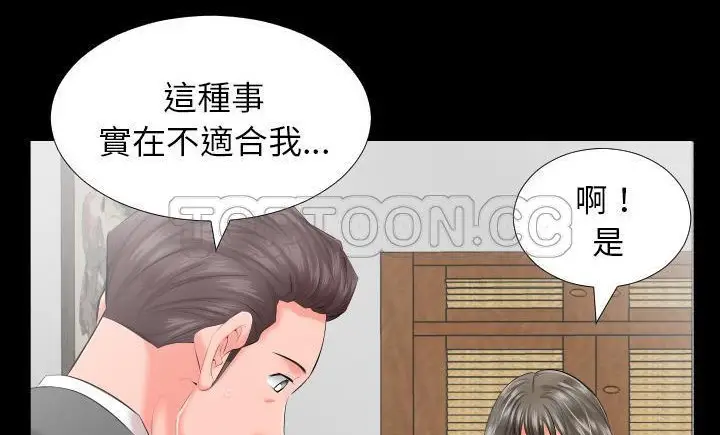 漫画《爸爸上班中》第8话第88张图