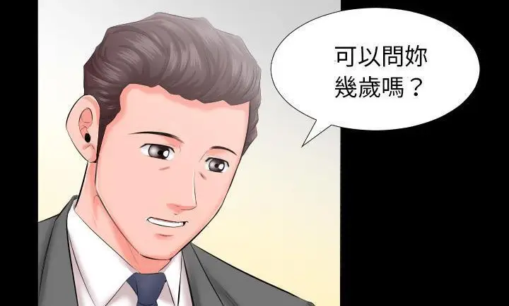 漫画《爸爸上班中》第8话第90张图