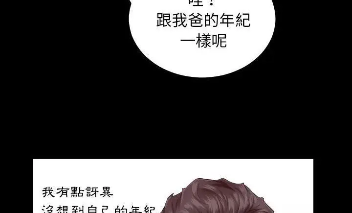 漫画《爸爸上班中》第8话第97张图