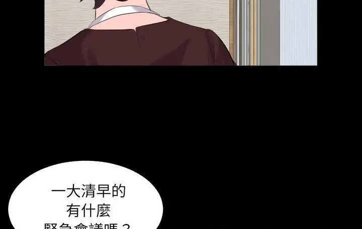 漫画《爸爸上班中》第9话第116张图
