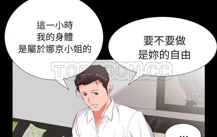 漫画《爸爸上班中》第9话第38张图