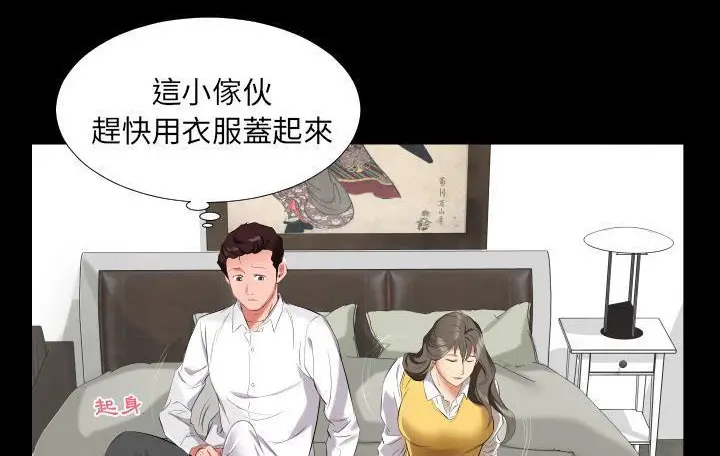 漫画《爸爸上班中》第9话第45张图