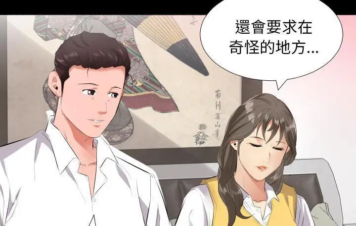 漫画《爸爸上班中》第9话第54张图