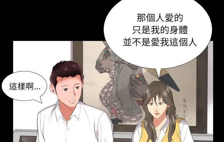 漫画《爸爸上班中》第9话第69张图