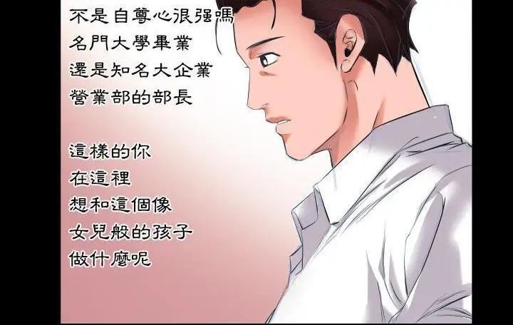 漫画《爸爸上班中》第9话第84张图