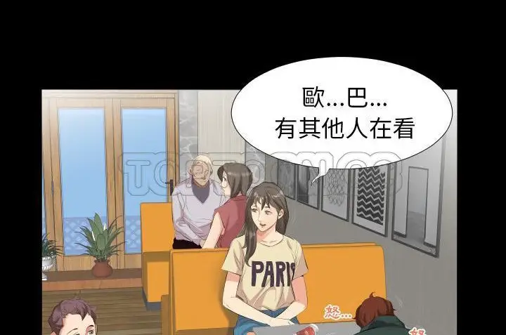 漫画《爸爸上班中》第10话第18张图
