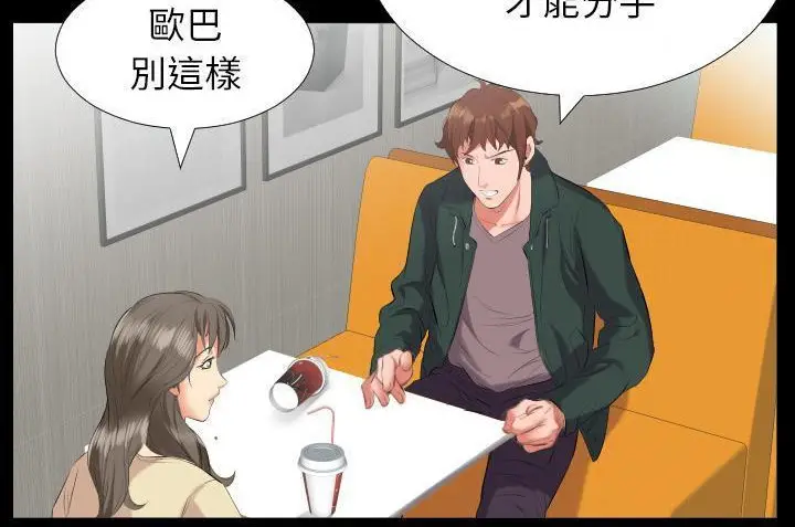 漫画《爸爸上班中》第10话第37张图