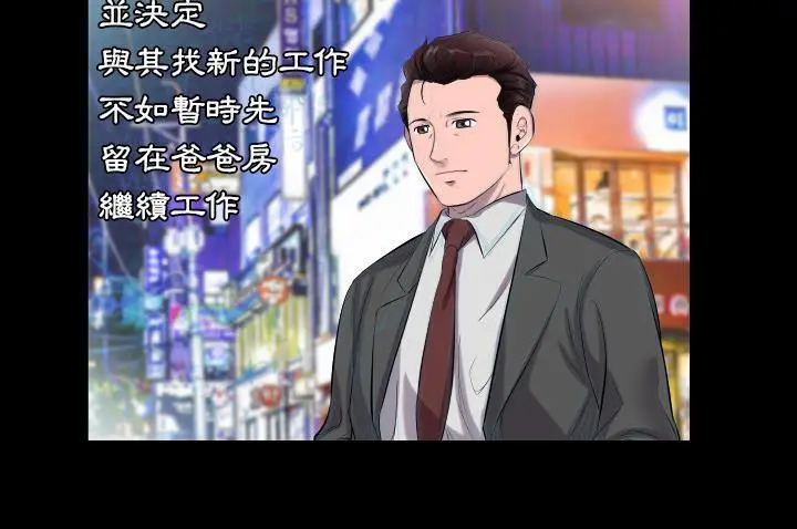 漫画《爸爸上班中》第10话第6张图