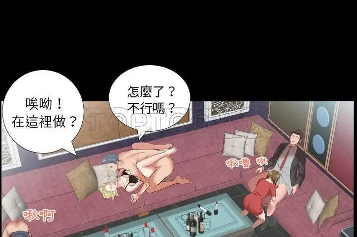 漫画《爸爸上班中》第10话第73张图