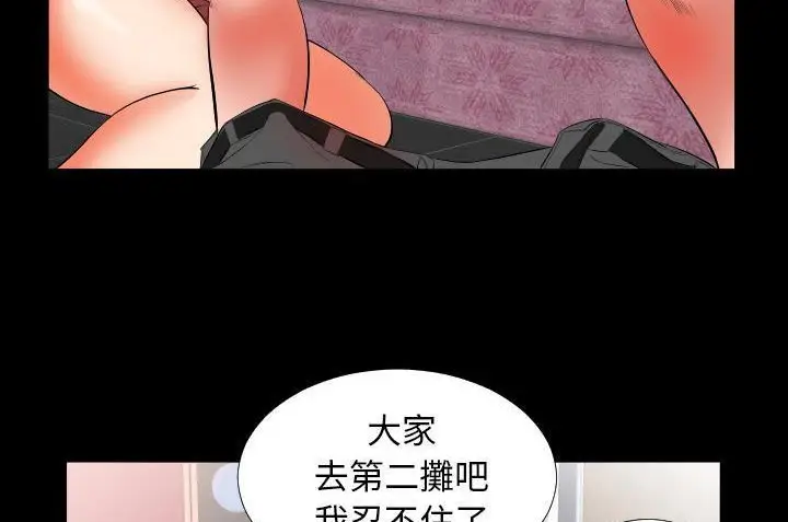 漫画《爸爸上班中》第10话第77张图