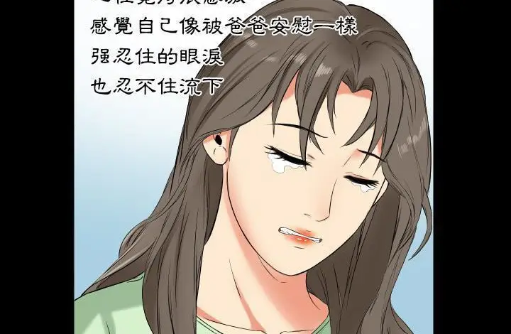 漫画《爸爸上班中》第11话第42张图