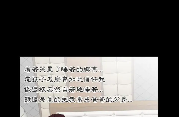 漫画《爸爸上班中》第11话第52张图
