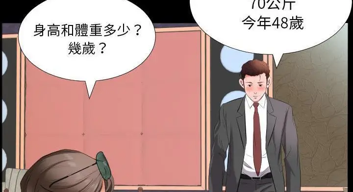 漫画《爸爸上班中》第12话第55张图