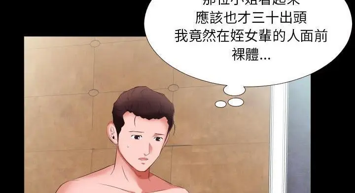 漫画《爸爸上班中》第12话第80张图