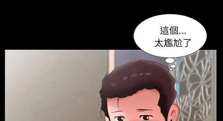 漫画《爸爸上班中》第12话第85张图