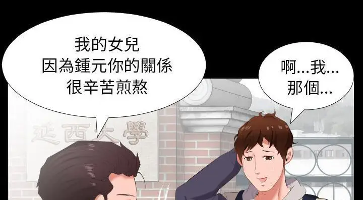 漫画《爸爸上班中》第13话第92张图