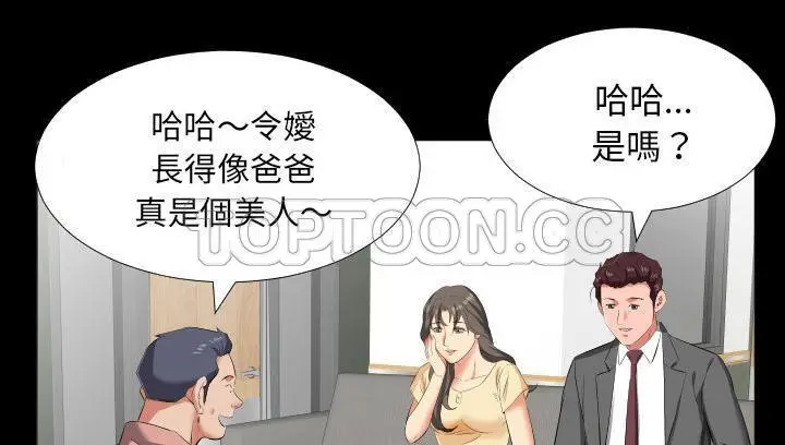 漫画《爸爸上班中》第14话第28张图