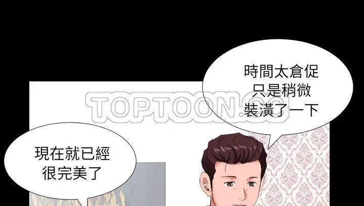漫画《爸爸上班中》第14话第38张图