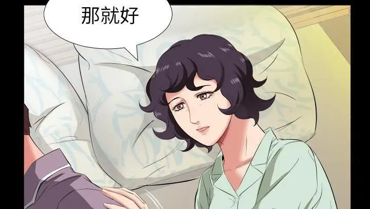 漫画《爸爸上班中》第14话第70张图
