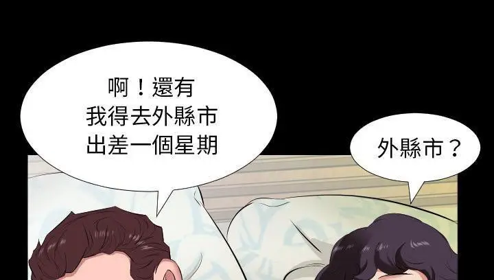 漫画《爸爸上班中》第14话第74张图