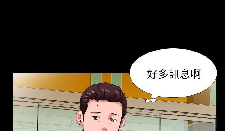 漫画《爸爸上班中》第16话第95张图
