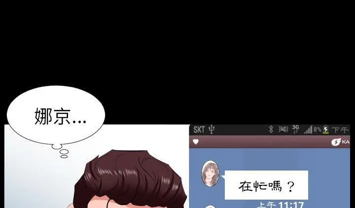 漫画《爸爸上班中》第16话第97张图