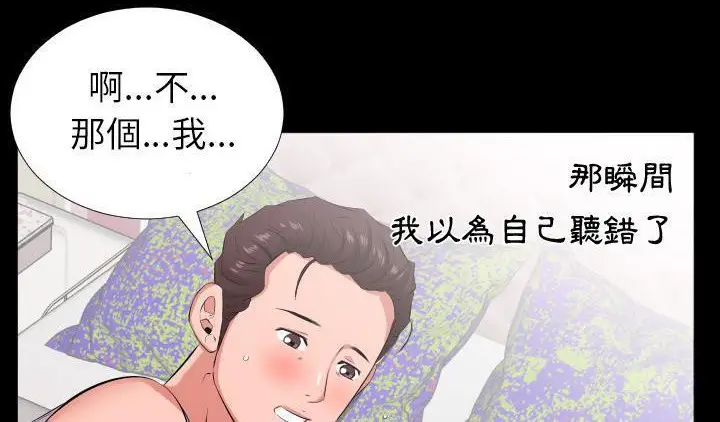 漫画《爸爸上班中》第17话第90张图