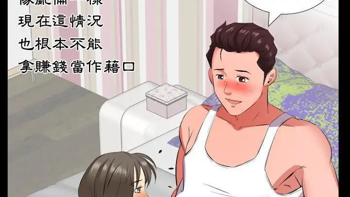 漫画《爸爸上班中》第18话第46张图