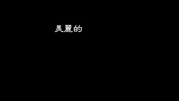 漫画《爸爸上班中》第18话第59张图