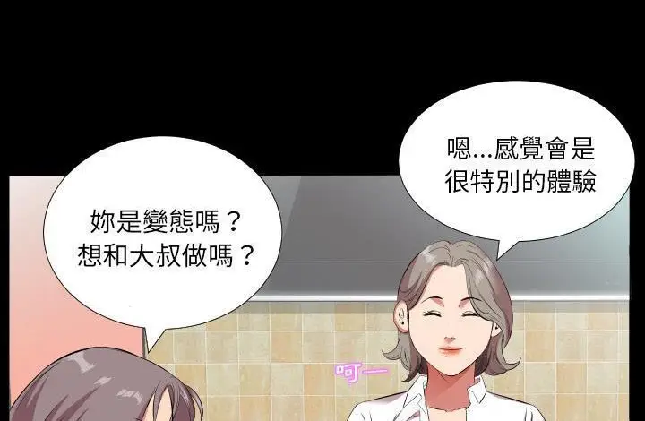 漫画《爸爸上班中》第20话第105张图