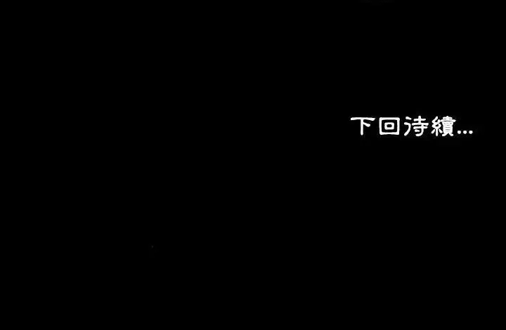 漫画《爸爸上班中》第20话第154张图