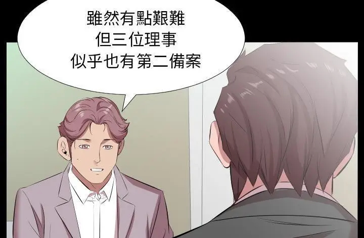 漫画《爸爸上班中》第20话第31张图