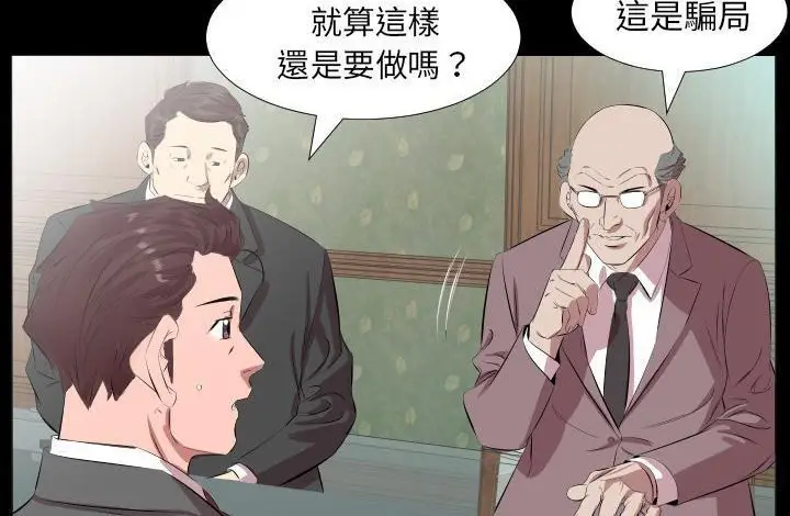 漫画《爸爸上班中》第20话第65张图