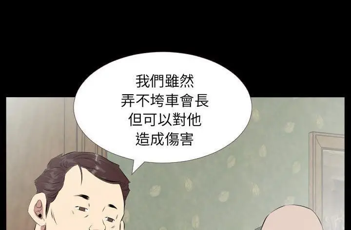 漫画《爸爸上班中》第20话第71张图