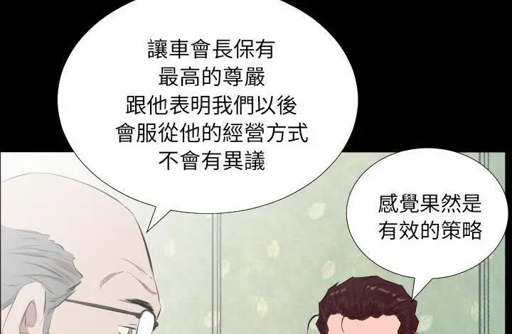 漫画《爸爸上班中》第20话第82张图