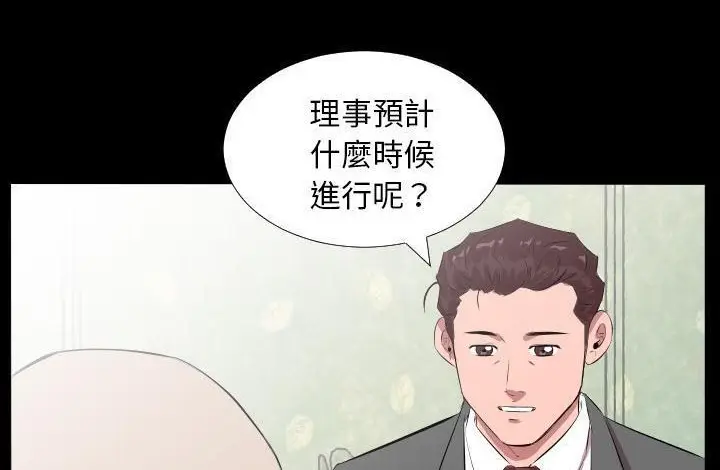 漫画《爸爸上班中》第20话第84张图